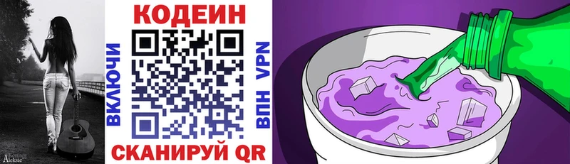 Кодеиновый сироп Lean напиток Lean (лин)  Севастополь 